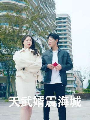 师娘，我下山找总裁老婆去了