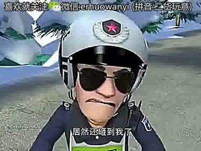 《熊出没》熊大开车之警察小苹果