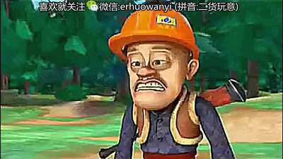 江南style 熊出没版 ~!搞笑~!