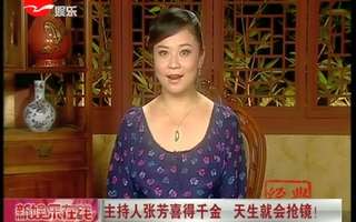 主持人张芳喜得千金 天生就会抢镜!