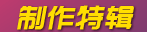 光环之后特辑
