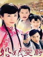 船娘雯蔚