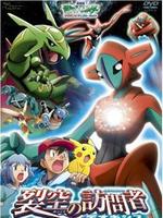 宠物小精灵剧场版7