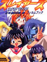 秀逗魔导士剧场版4