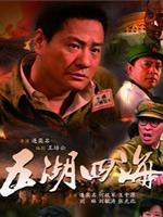 五湖四海