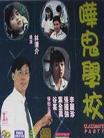 同学会