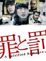 罪与罚