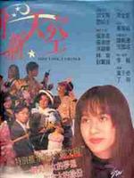 缘份新天空粤语