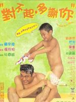 对不起,多谢你粤语