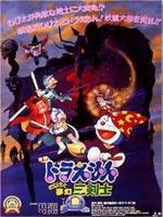 哆啦a梦1994剧场版大雄与梦幻三剑士