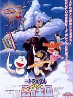 哆啦a梦1992剧场版大雄与云之国