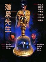 僵尸先生完整版