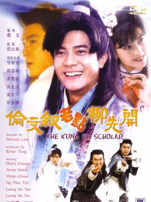 Love movie - 伦文叙老点柳先开