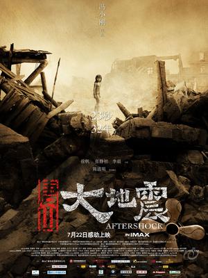 Science fiction movie - 唐山大地震