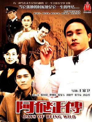 Comedy movie - 阿飞正传