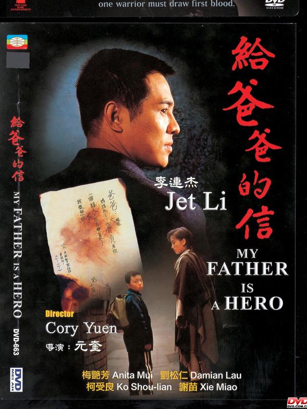 主演:于荣光/谢苗/梅艳芳/李连杰 片长:104分钟 中文名:给爸爸的信