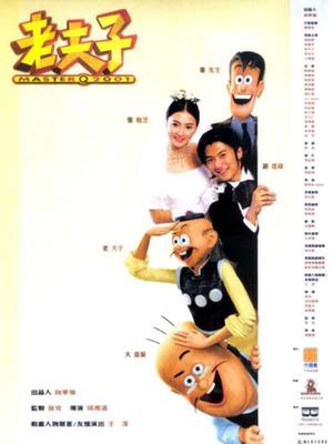 cartoon movie - 老夫子2001粤语