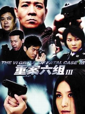 Chinese TV - 重案六组3