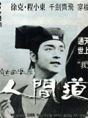 搜索<em>倩女幽魂</em>2<em>人间道+国语</em>相关视频-乐视网