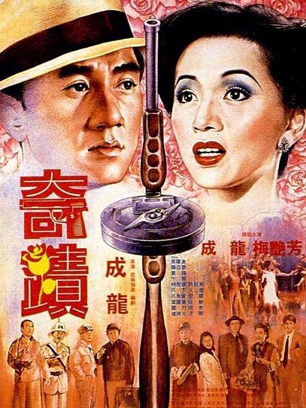 Action movie - 奇迹粤语