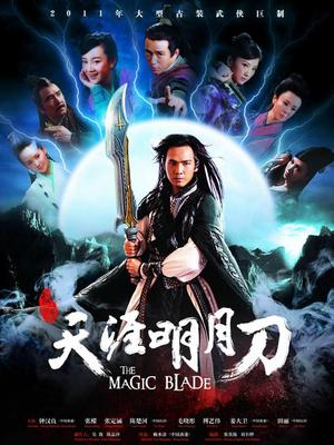 2018国产剧《天涯明月刀》迅雷下载_中文完整版_百度云网盘720P|1080P资源