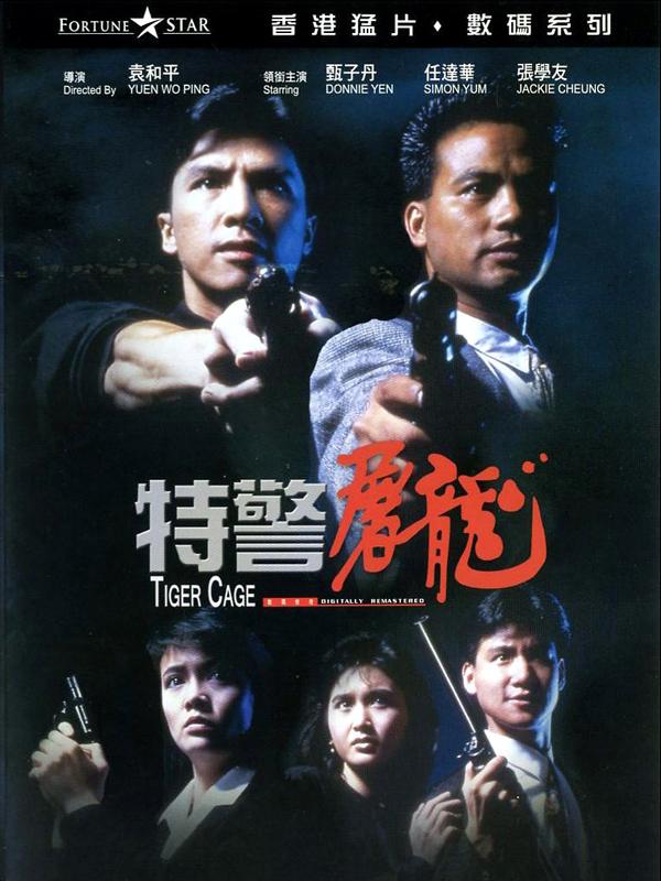 Action movie - 特警屠龙粤语