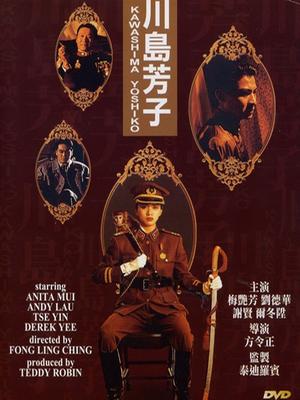 War movie - 川岛芳子国语