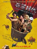 石器时代之百万大侦探