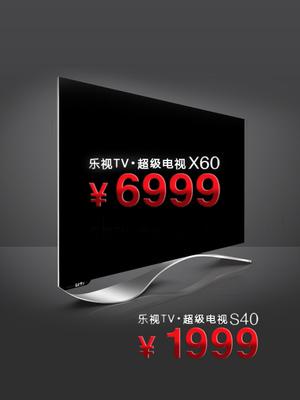 超级电视X60 s40全球首发