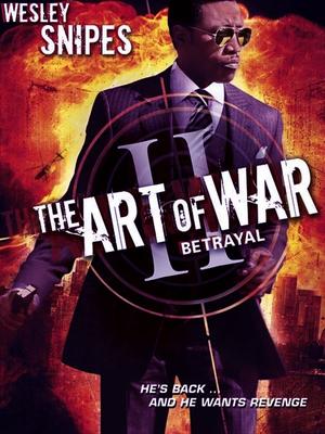 战争的艺术2：背叛