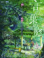 言叶之庭高清完整版