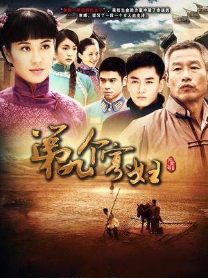 Chinese TV - 第九个寡妇