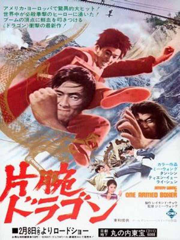 独臂拳王 独臂拳王(1972 高清完整版下载 在线观看 相关电影