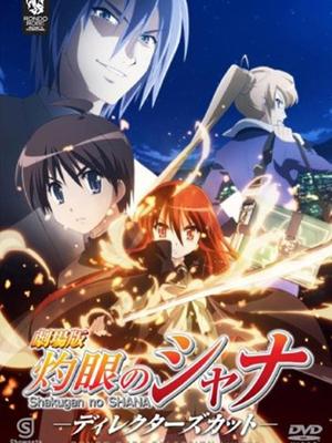 灼眼的夏娜剧场版