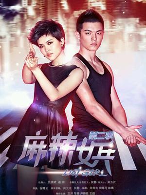 搜索<em>麻辣女兵</em>全集大学生兼职网最新【c528.pw