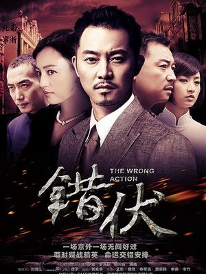 Chinese TV - 错伏