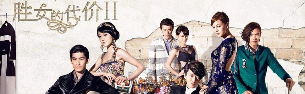 <em>胜女</em>的代价2- 在线观看- 乐视网