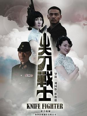 首页 电视剧 尖刀战士  评分: 8 集数:34 导演:刘国彤 主演