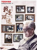 我是球迷微电影