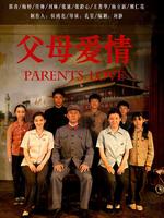 父母爱情剧情介绍