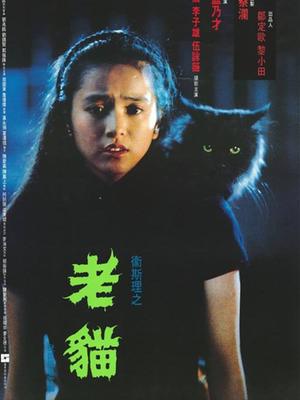 Science fiction movie - 老猫