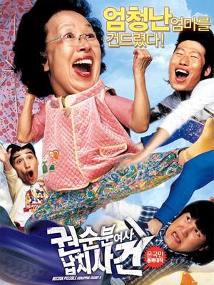 Comedy movie - 全粉顺女士绑架事件