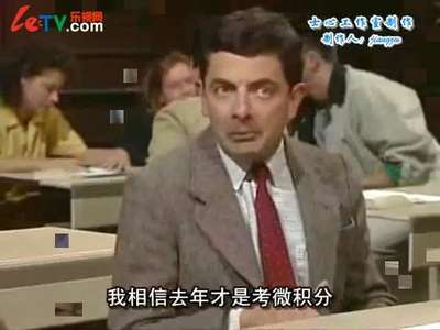 憨豆先生考场搞怪图片