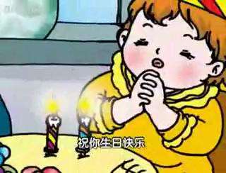 生日快乐歌(中文版)-精美动画儿童歌曲