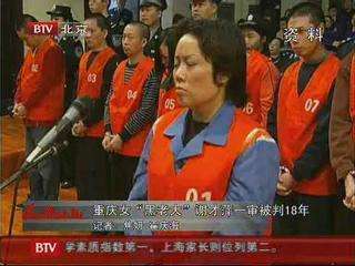 重庆女黑老大谢才萍一审被判18年