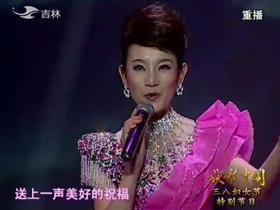 《放歌中国》20130310:<em>衡越</em>《好一个<em>女人家</em>》