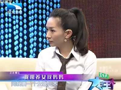 《大王小王》20130416:我帮<em>养女</em>找妈妈- <em>在线</em>