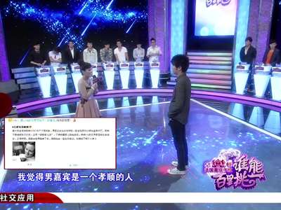 谁能<em>百里挑一</em>》20131012:前空姐另类洁癖被批