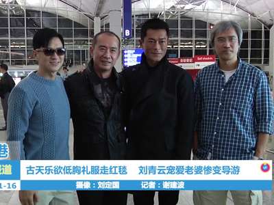 古天乐欲低胸礼服走红毯图片