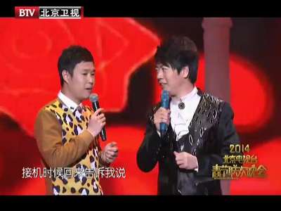 《2014北京卫视春晚》20140131:北京卫视春晚